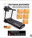 Беговая дорожка