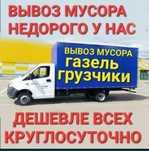 Вывоз мусора Быстро