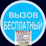 Ремонт Холодильников  на дому Заправка Фреона