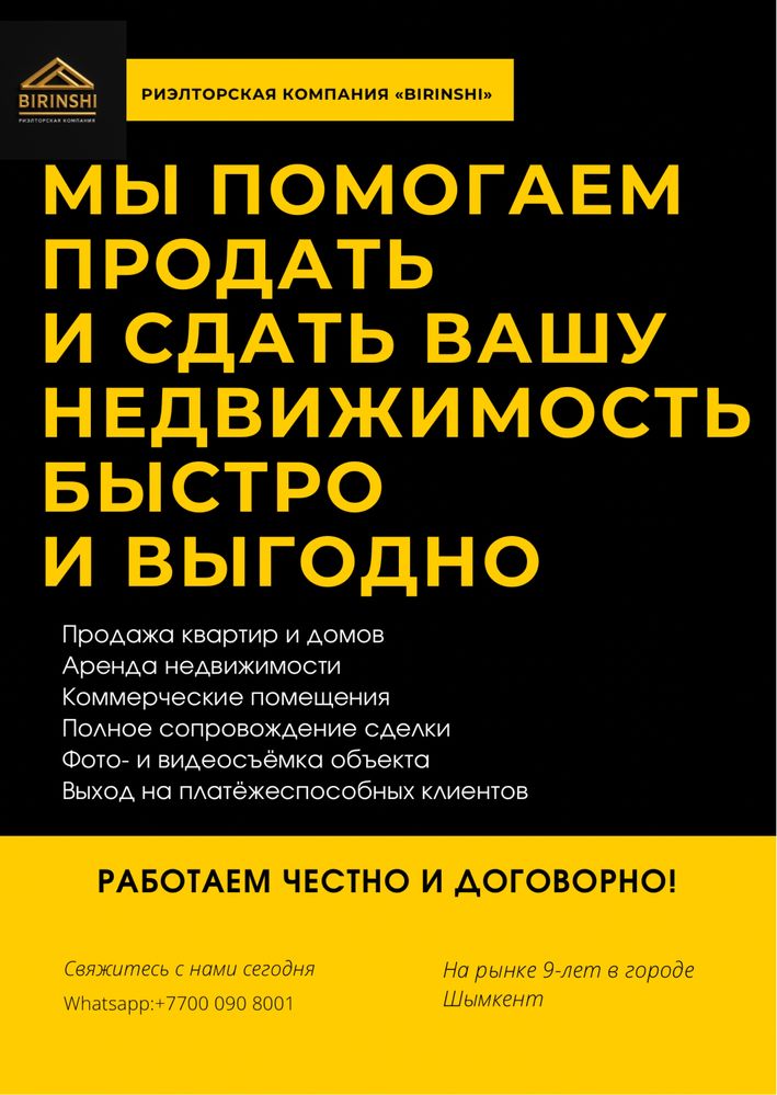 Сдача в аренду домов и коттеджей Б.Ц – профессиональный Риэлтор агент