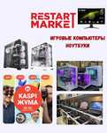 Каспи Жума 0/0/24 в Магазине Техники Restart / Ноутбуки/Игровые Пк