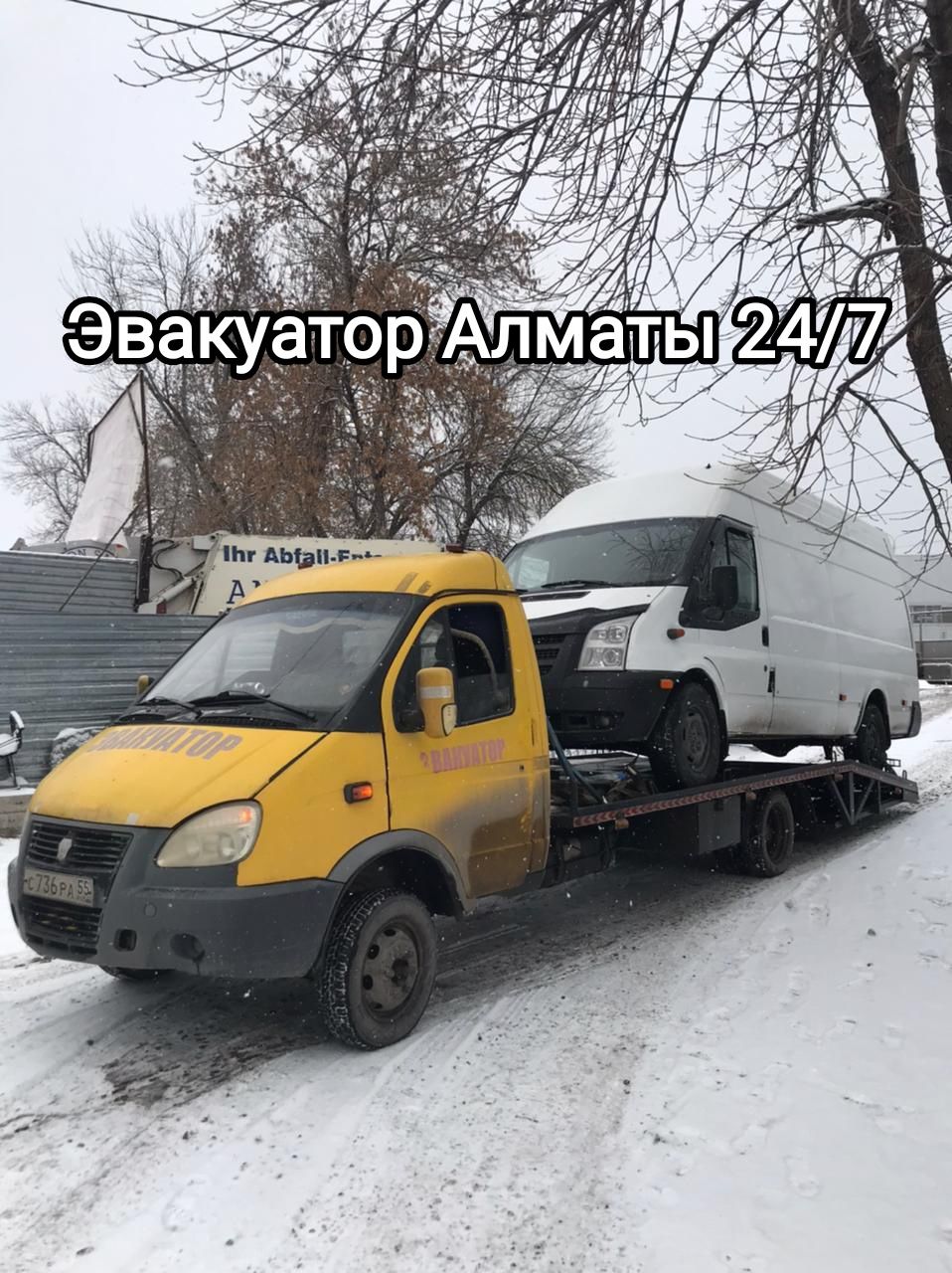 Эвакуатор Алматы.услуги эвакуатора партал рядомНе дорого.Круглосуточно