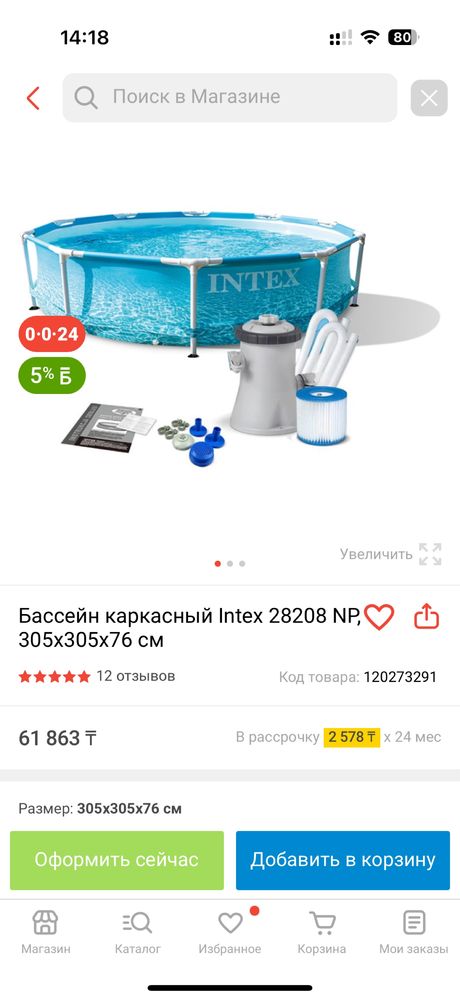 Бассейн срочно продам!!!