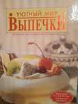 Книги по кулинарии отличная полиграфия, яркие иллюстрации