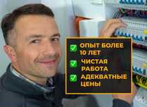 Электрик 24/7, работы любой сложности Электромонтажник Сборка щита