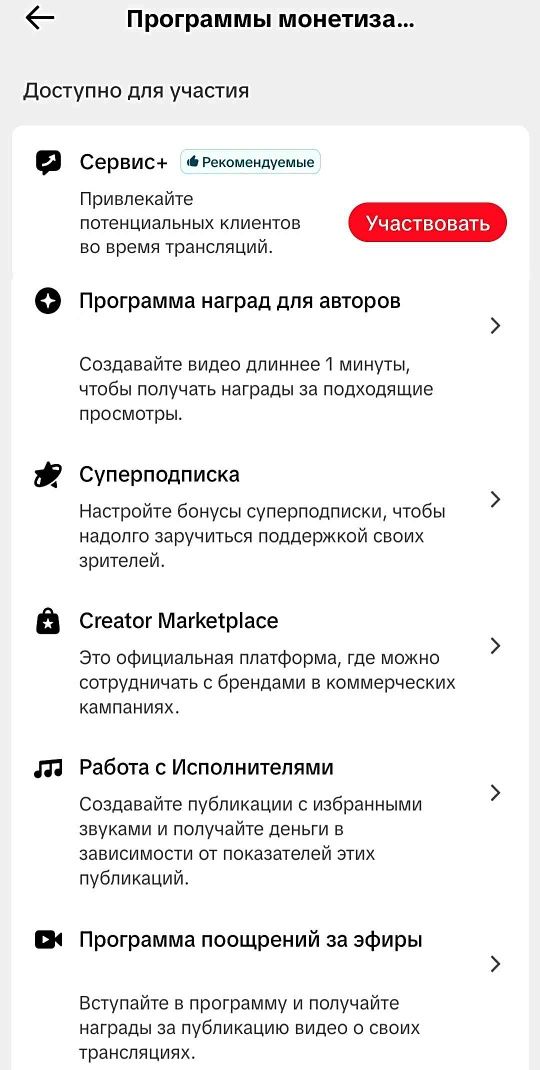 ТикТок с монетизацией
