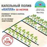 Продам систему капельного полива
