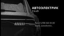 Автоэлектрик на выезд