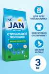 Стиральный порошок и гель для стирки JAN