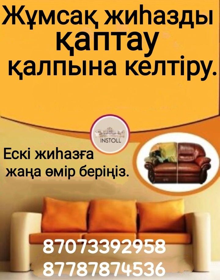 Перетяжка мягкой мебели, реставрация ремонт