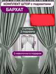 Шторы из бархата 300на 270см