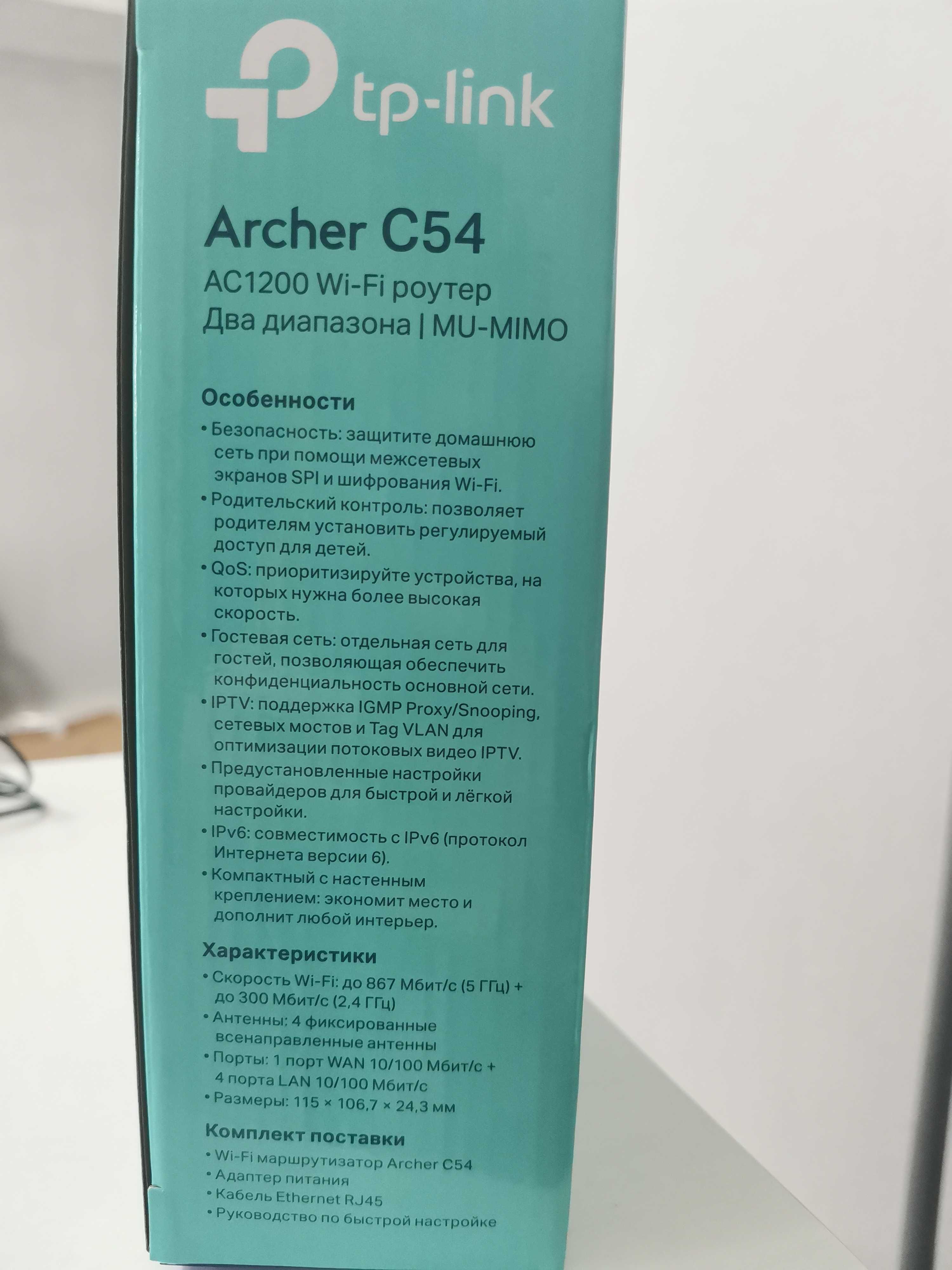 Продам новый Wi-Fi роутер TP-LINK Archer C54