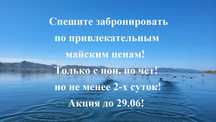 Сдам в аренду домики на Бухтарме Мохнатке на базе Ёлки