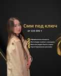 Смм специалист / Таргетолог