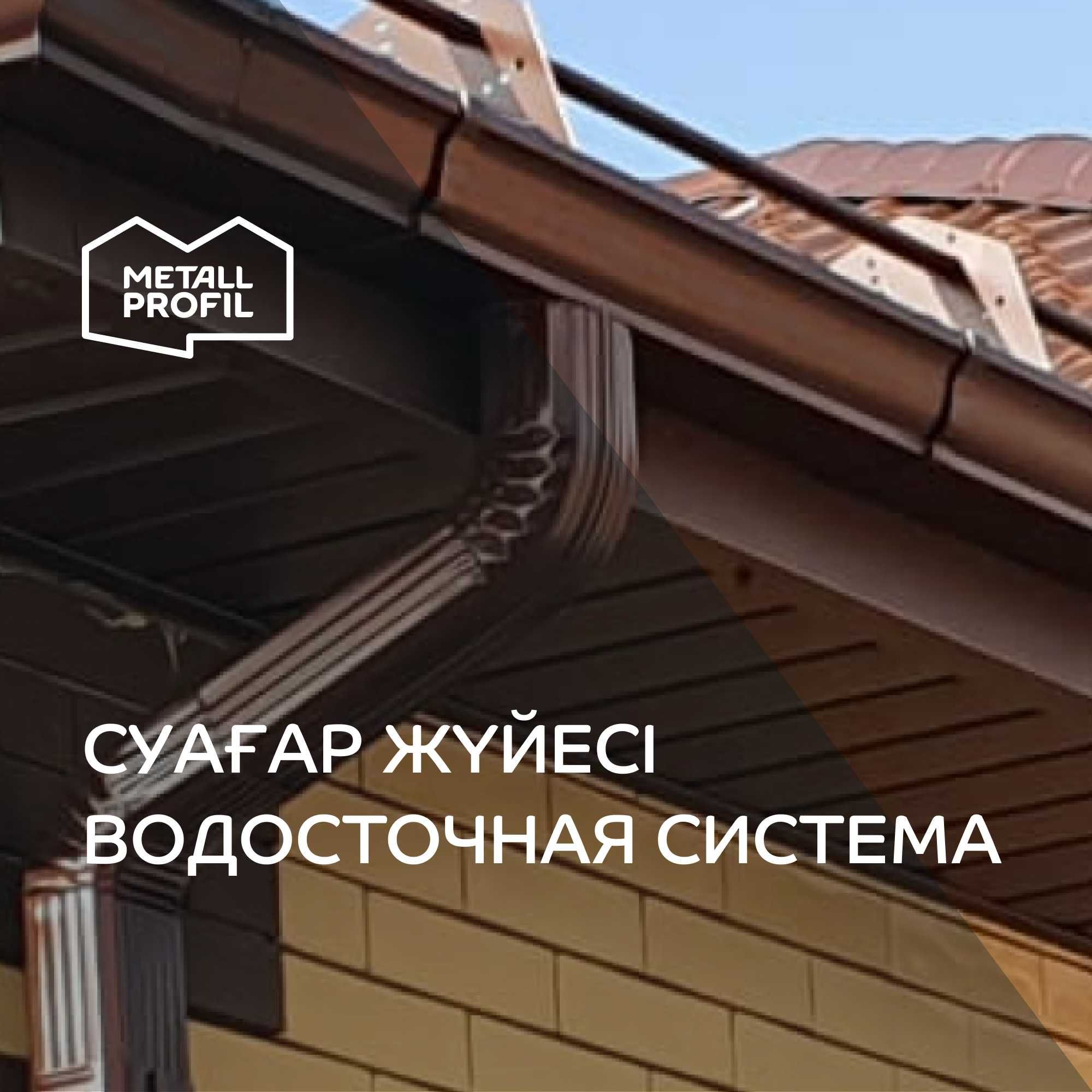 Водосток металлический,  Водосточные системы, Водослив в Алматы