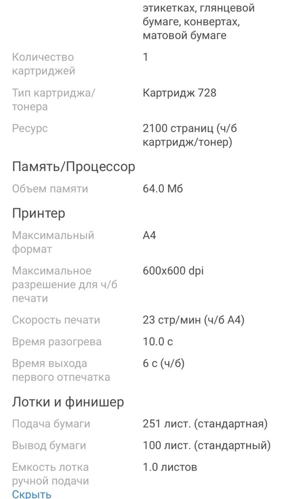 Продам МФУ принтер Canon