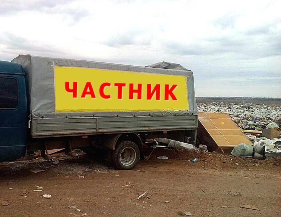 Вывоз мусора свалкага газель тент бортовой самосвал газел паркинг