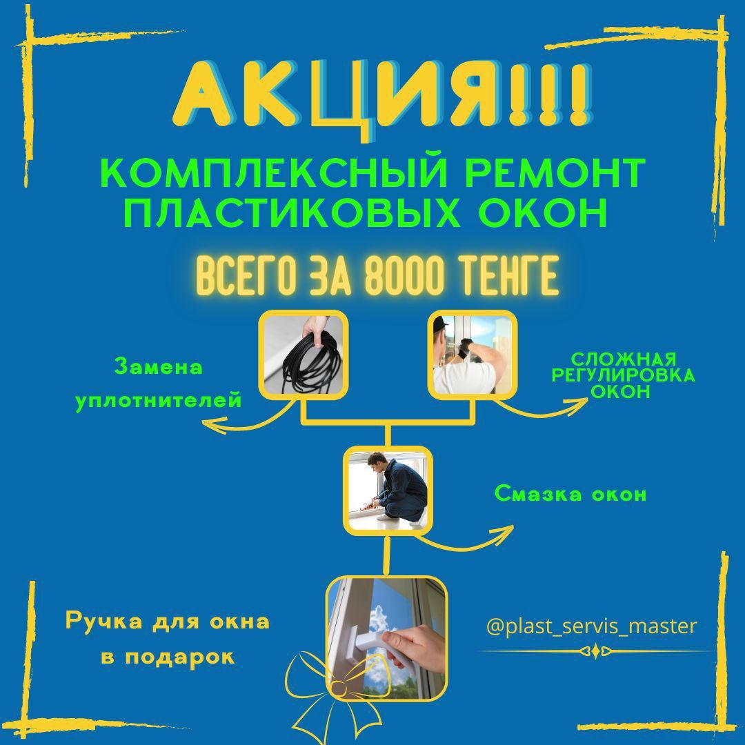 Ремонт пластиковых окон Ремонт пластиковых окон пластиковых Ремонт око