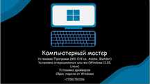 Услуги программиста. Выезд на дом. Установка Windows и программ.