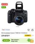 Фотокамера Canon 750D