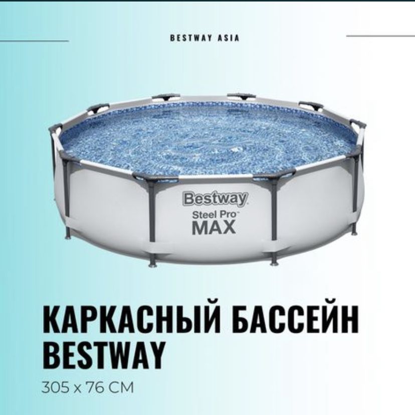 Каркасный бассейн Intex/ Bestwey/ Тент
