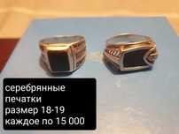 Цены на фото.Продам серебро. недорого. Читайте  ВНЕМАТЕЛЬНО Обьявление
