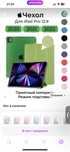 Чехол на ipad pro