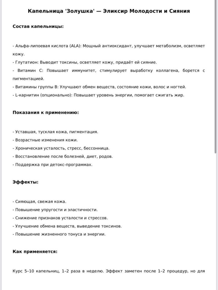 Золушка капельница 55000тг