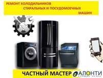 Ремонт стиральных машин на дому