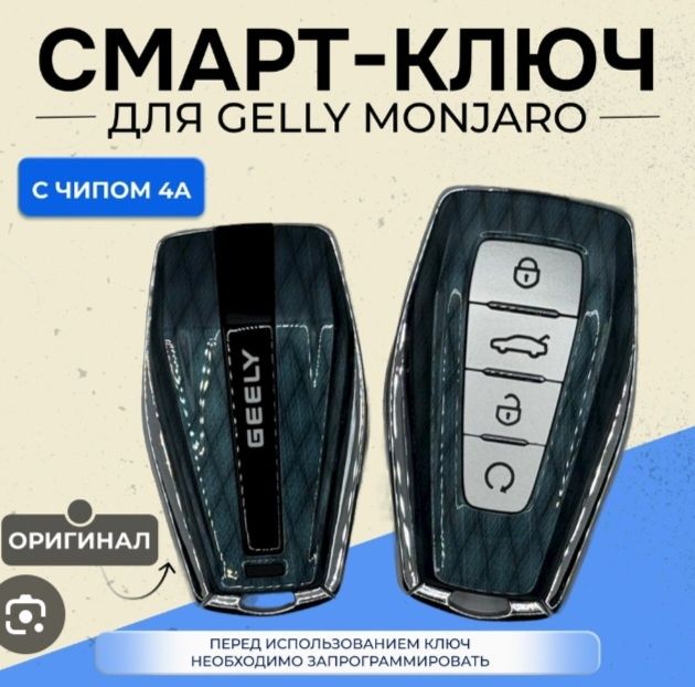 Ключ зажигания Smart Чанган Changan Haval Geely Chery Tank Lifan BYD E