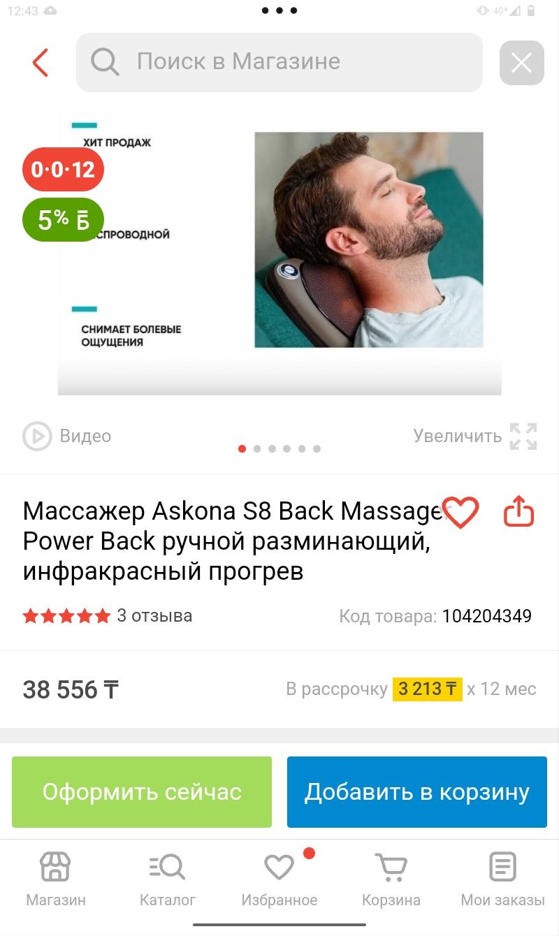 Продаю массажер askona