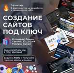 Создание сайтов для Охранной компании в Астане