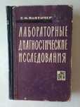 Литература по клинико-диагностическим исследованиям (7 книг)
