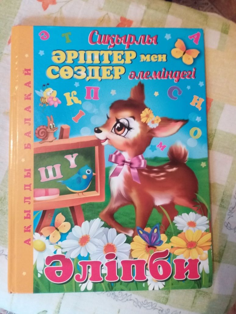 Алипби 2500 новая Маша и медведь Кунфу Панда считалки