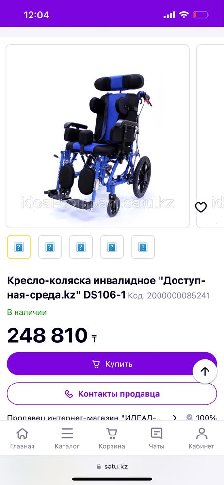 Продам новое инвалидное кресло -коляску