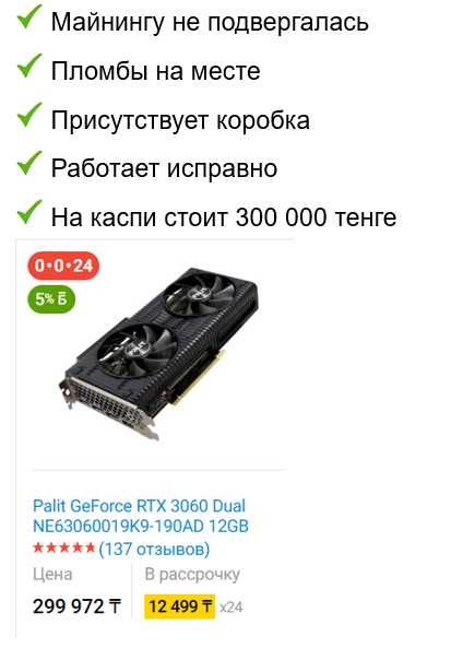 Видеокарта RTX 3060 12Gb в отличном состоянии