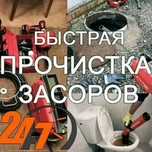 Услуги Сантехника Прочистка канализаций