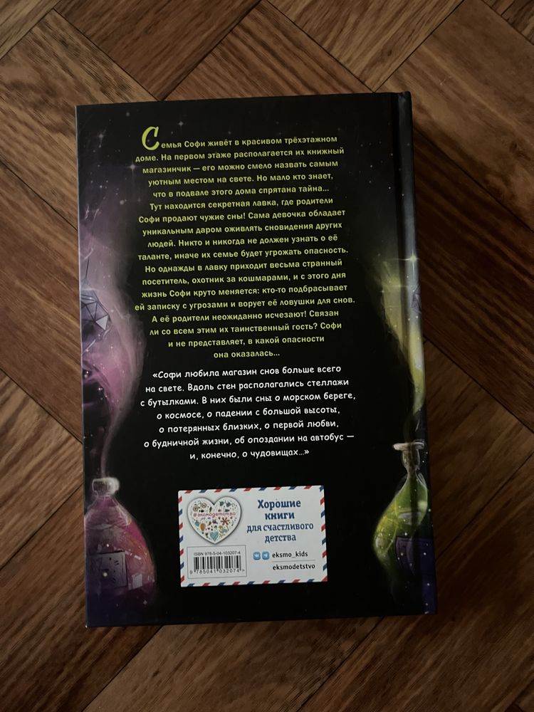 Книга ‘’Девчока которая не видела снов’’
