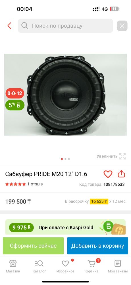 Продам мощный сабвуфер PRIDE m20