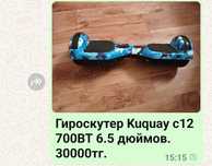 Гироскутер 6.5 дюймов