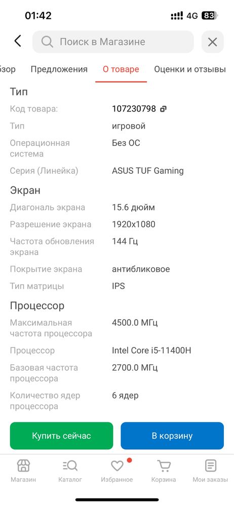 Asus TUF Gaming F15 FX506HE + мышка