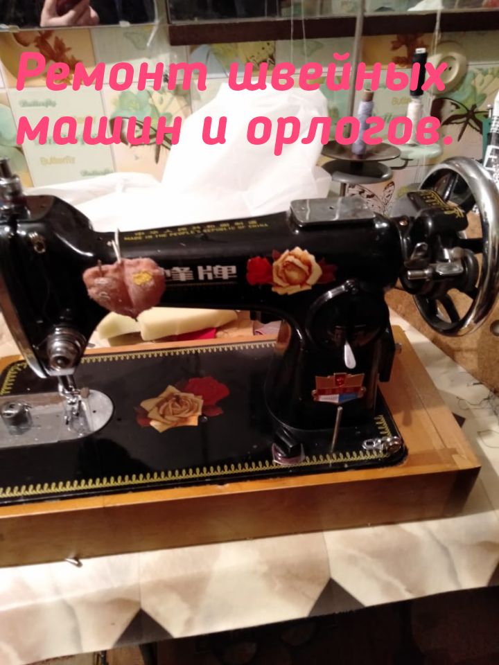Ремонт швейных машин и оверлоков. Павлодар-дачный микрорайон.