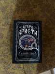 Книга Агата Кристи убийство в восточном экспрессе