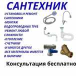 Услуги вызов сантехника установка водонагревателей закупаю материал