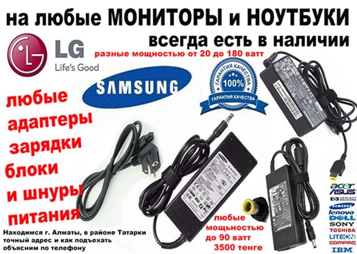 На планшет ноутбуки и на все любые переносные компьютеры БЛОКИ ПИТАНИЯ
