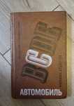 Книги по электро технике, телевизорами, автомобилям