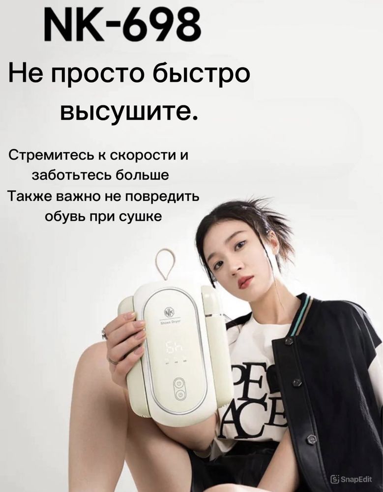 Многоэффектная сушилка для обуви NK-698