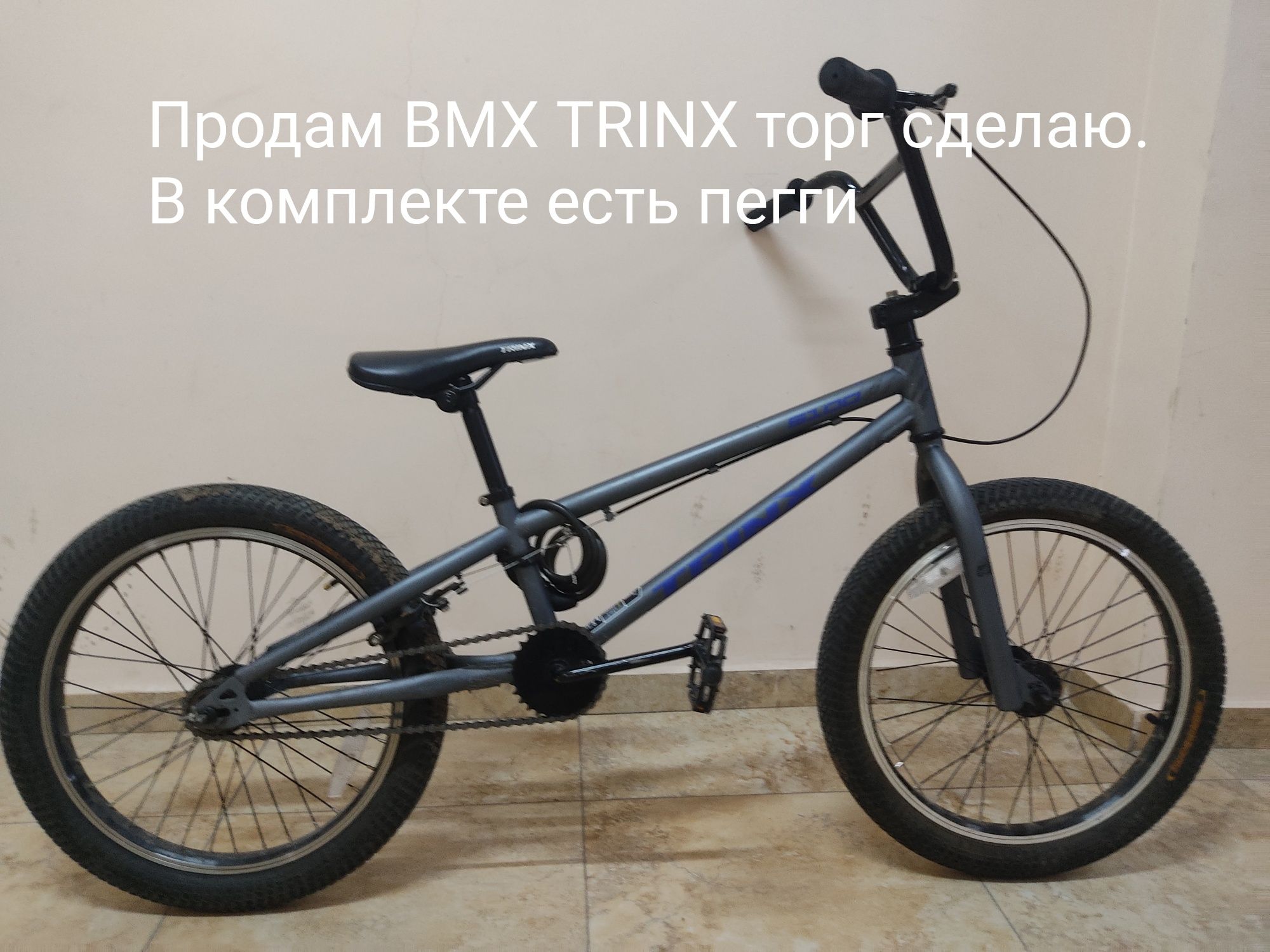 Велосипед BMX TRINX