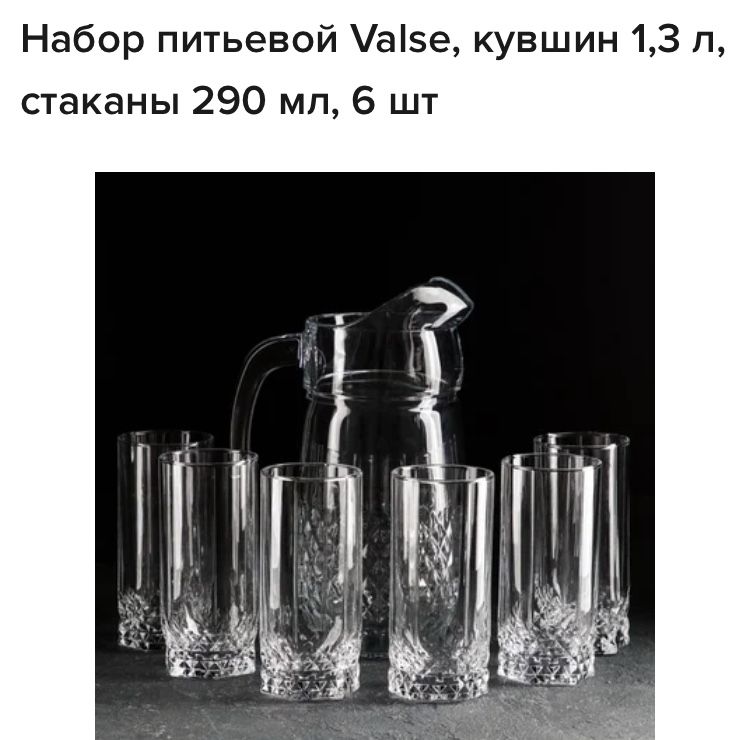 Продам кувшин и стаканы