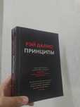 Принципы/Изменения Мирового Порядка Рэй Далио Книга.